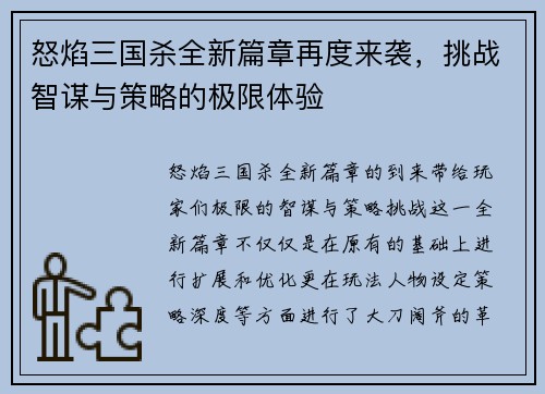 怒焰三国杀全新篇章再度来袭，挑战智谋与策略的极限体验