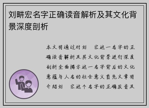 刘畊宏名字正确读音解析及其文化背景深度剖析