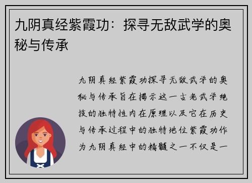九阴真经紫霞功:探寻无敌武学的奥秘与传承 九阴真经紫霞功:探寻无敌武学的奥秘与传承
