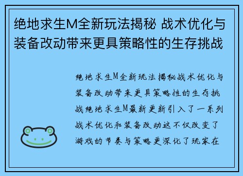 绝地求生M全新玩法揭秘 战术优化与装备改动带来更具策略性的生存挑战