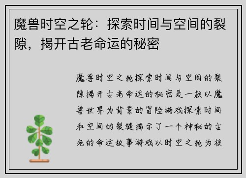 魔兽时空之轮：探索时间与空间的裂隙，揭开古老命运的秘密